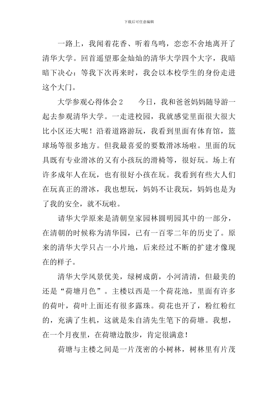 大学参观心得体会_第2页