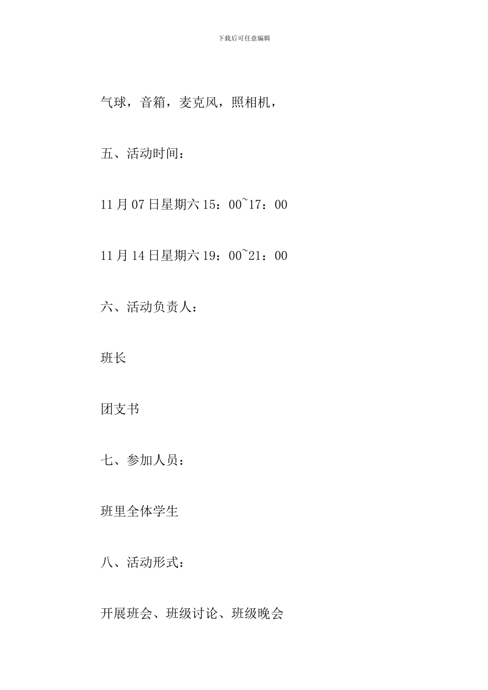 2024小学生感恩节活动策划方案_第2页