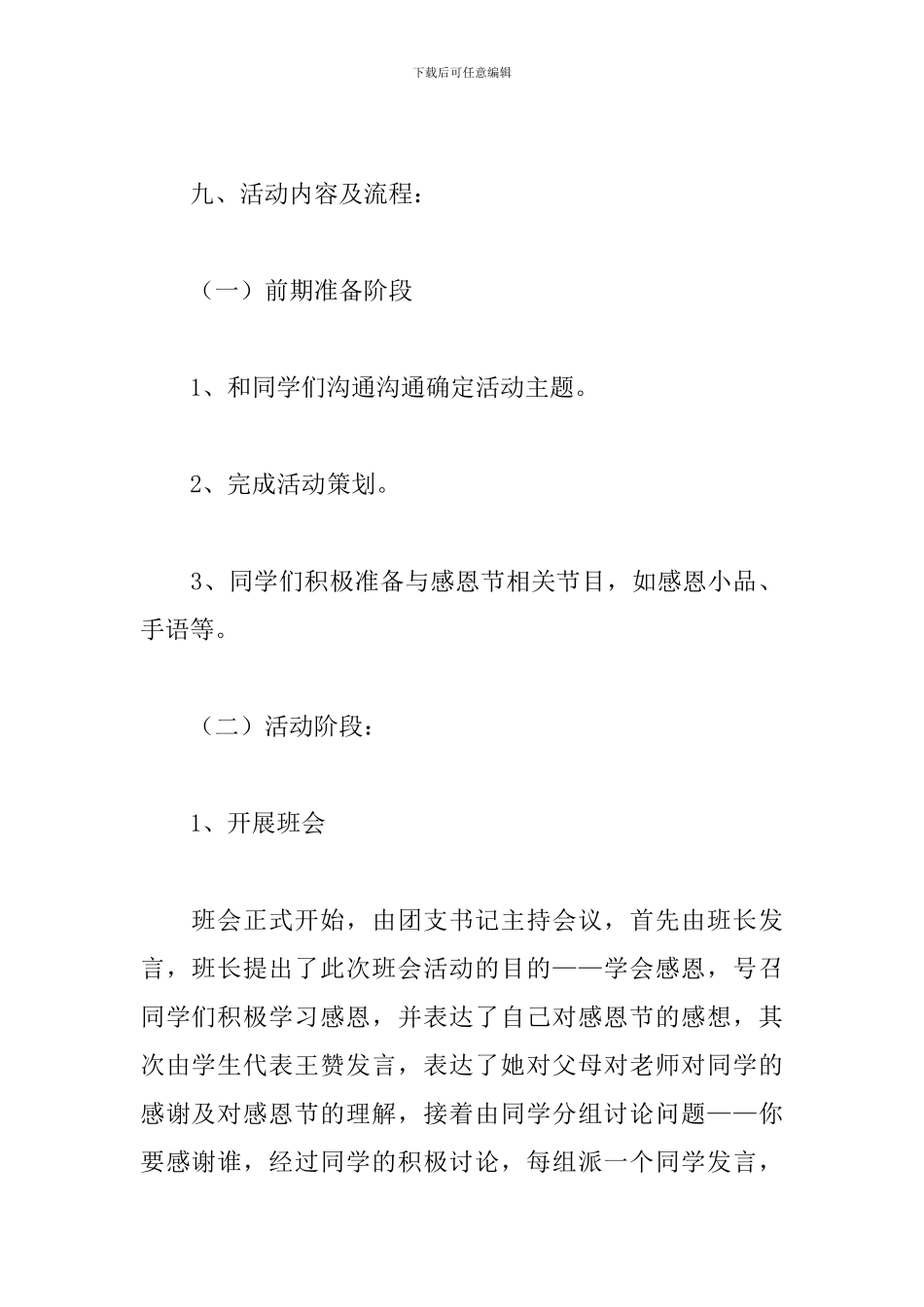 2024小学生感恩节活动策划方案_第3页