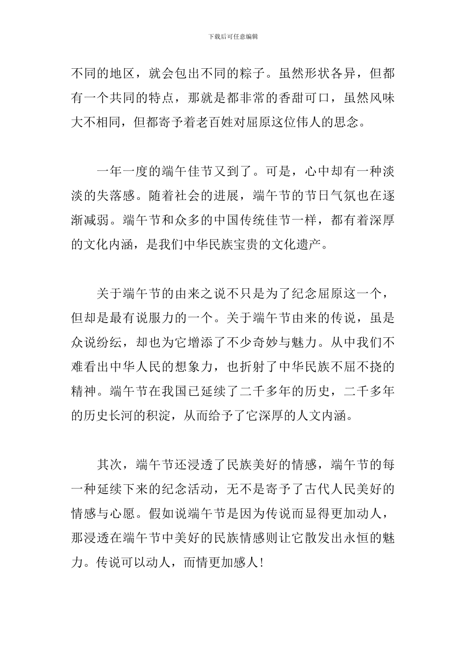 2024年高中生写的端午节作文1000字范文_第2页