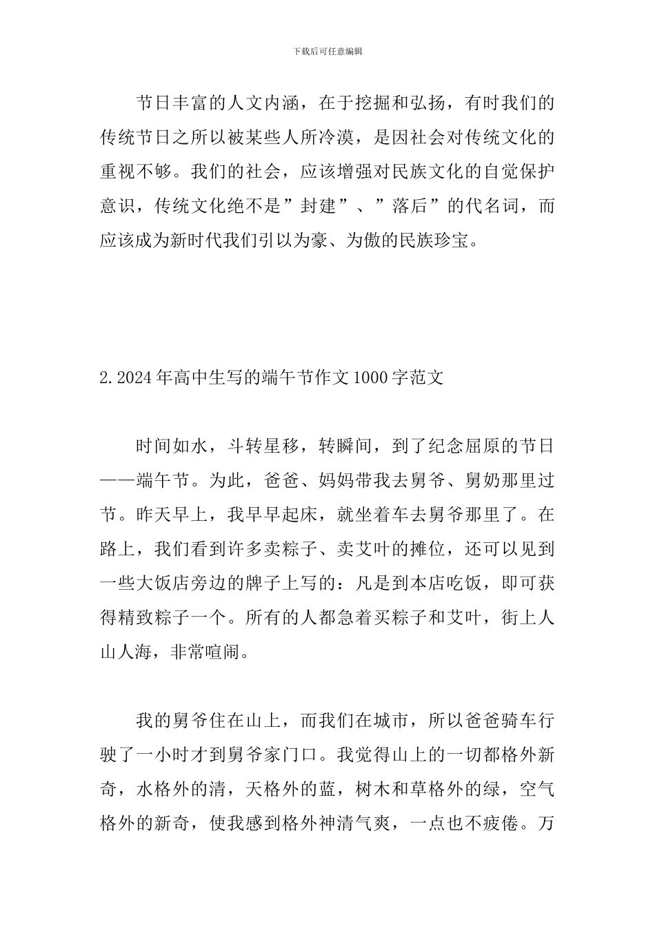 2024年高中生写的端午节作文1000字范文_第3页