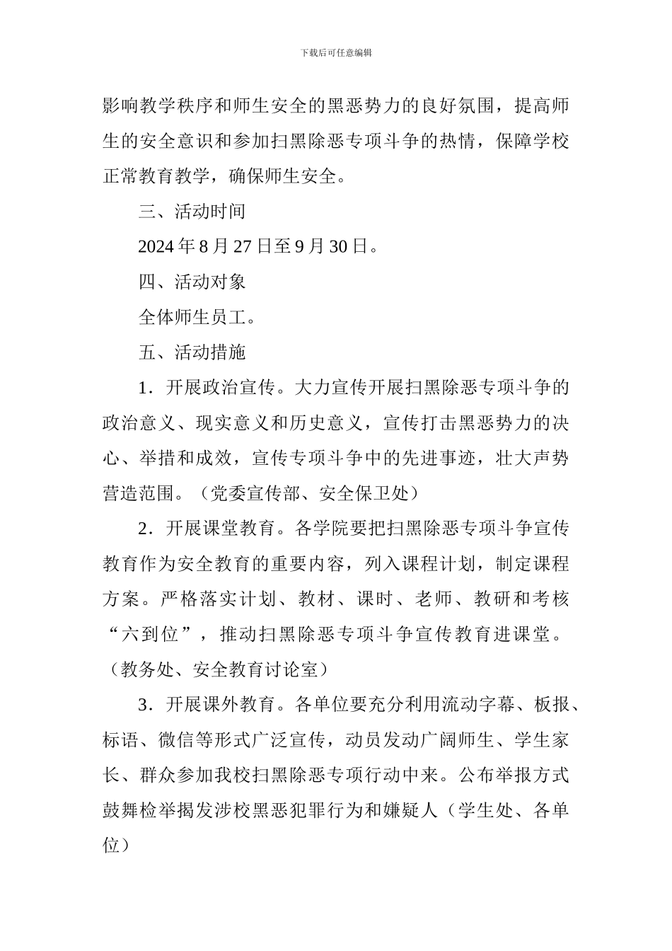 大学扫黑除恶专项斗争集中宣传教育活动方案_第2页