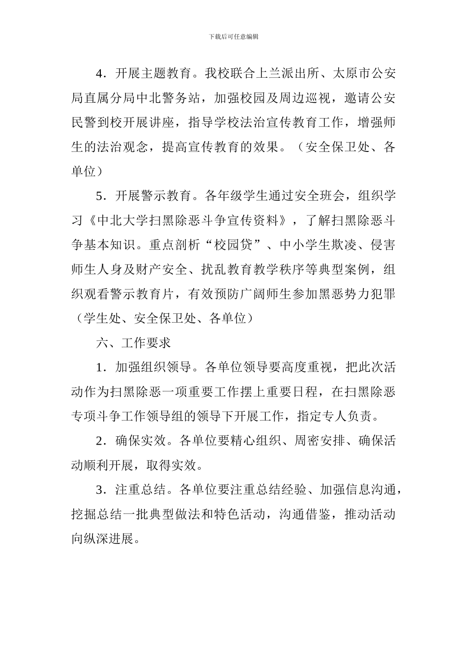 大学扫黑除恶专项斗争集中宣传教育活动方案_第3页