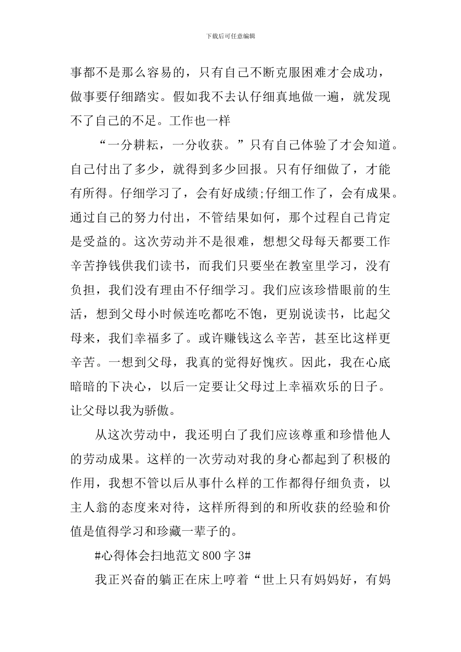 学生扫地心得体会范文800字_第3页