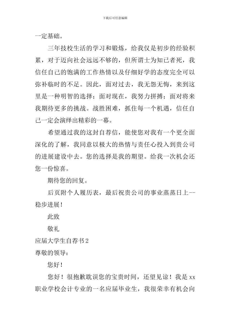 应届大学生自荐书_第2页