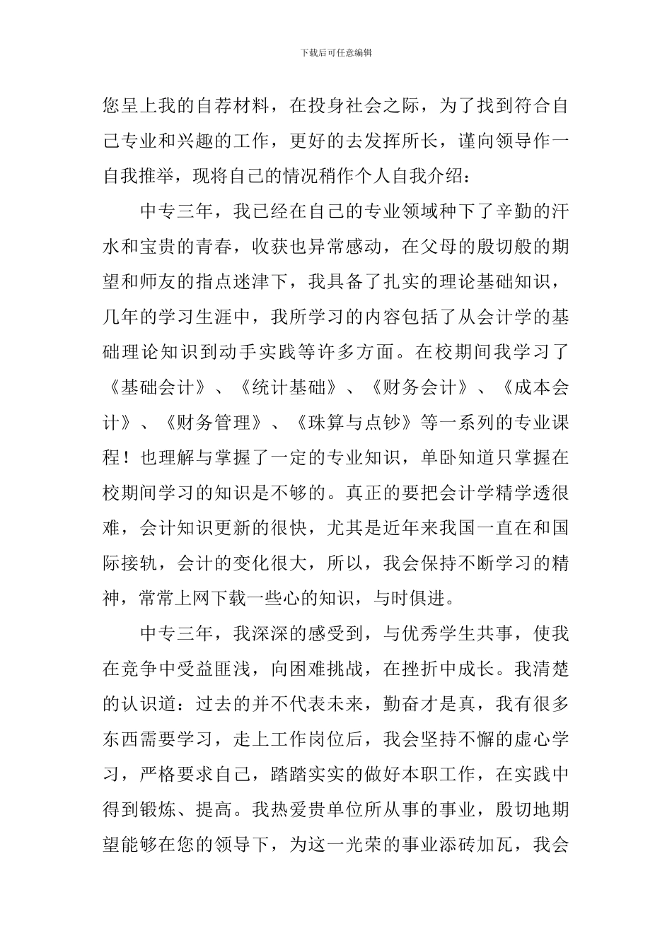 应届大学生自荐书_第3页