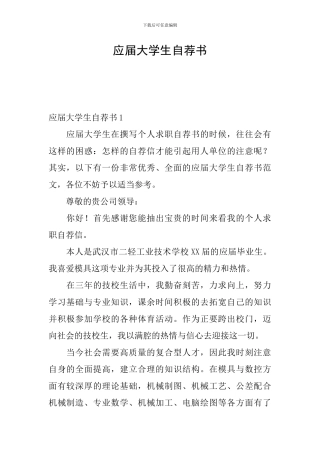 应届大学生自荐书