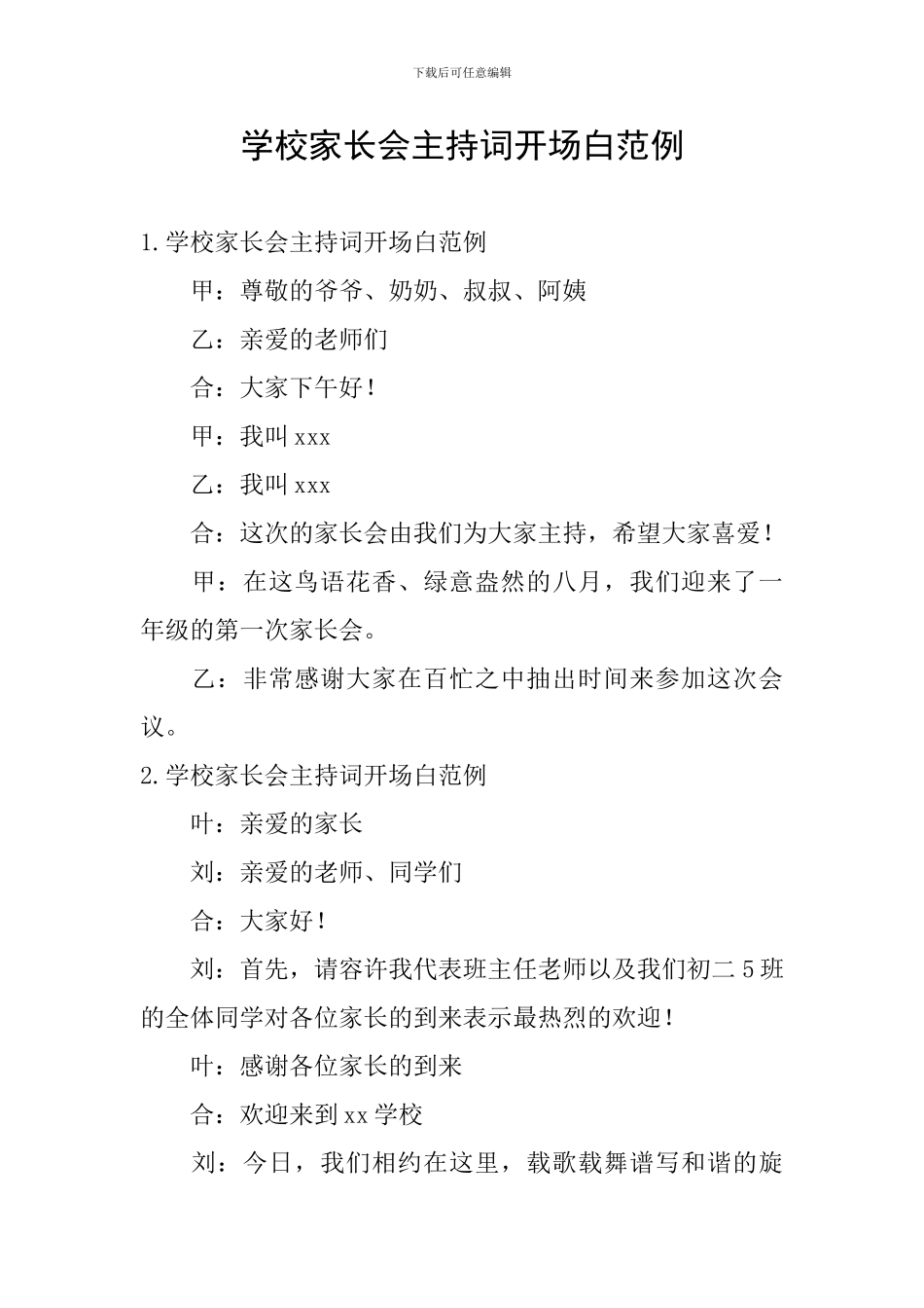 学校家长会主持词开场白范例_第1页