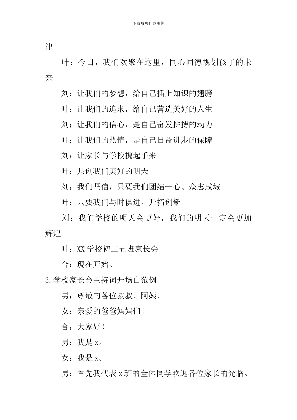 学校家长会主持词开场白范例_第2页