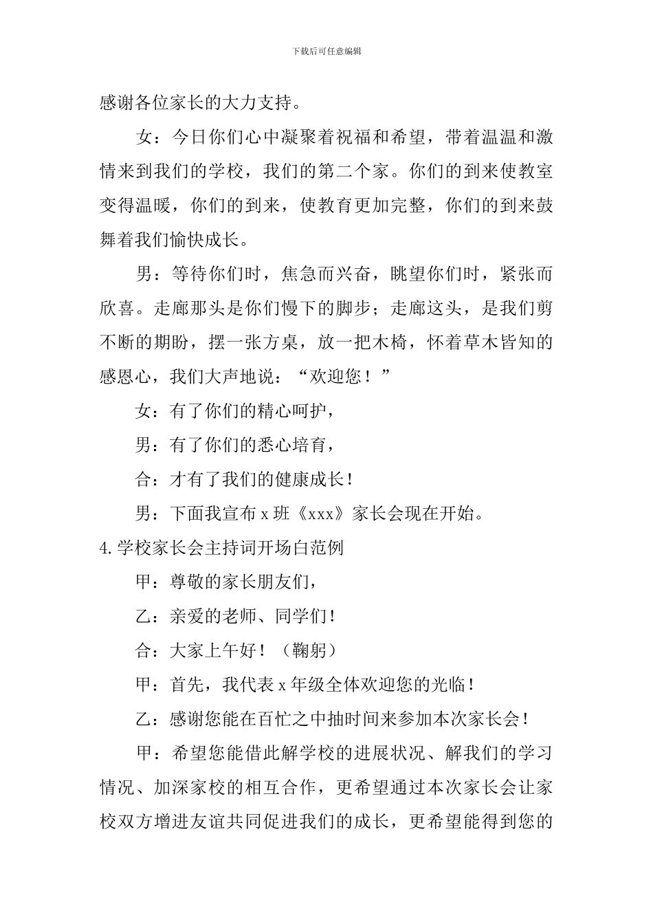 学校家长会主持词开场白范例_第3页