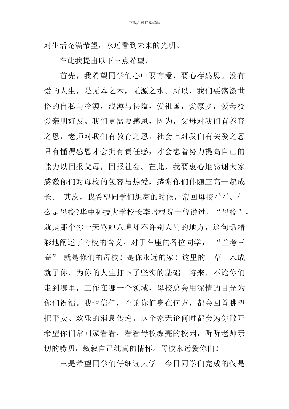 毕业典礼校长演讲稿10篇_第2页