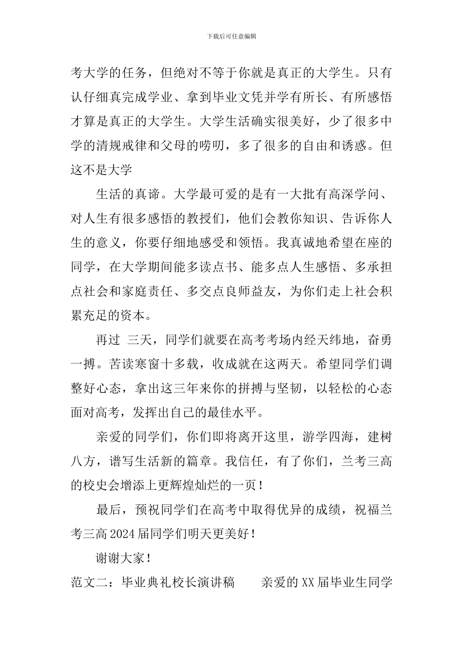 毕业典礼校长演讲稿10篇_第3页