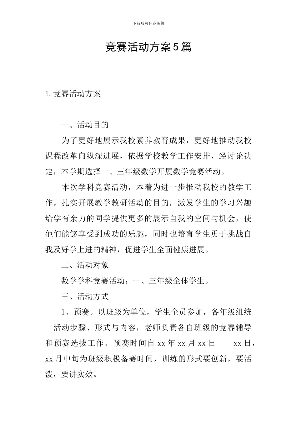 竞赛活动方案5篇_第1页