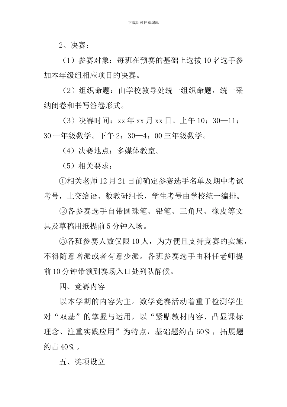 竞赛活动方案5篇_第2页