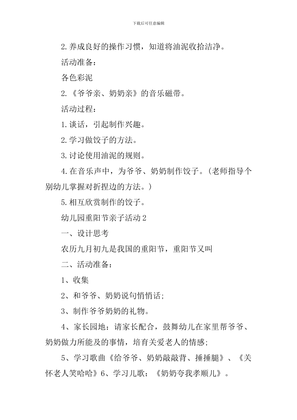 幼儿园重阳节亲子活动3篇_第3页