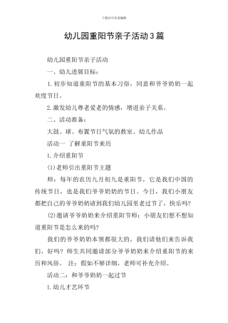 幼儿园重阳节亲子活动3篇