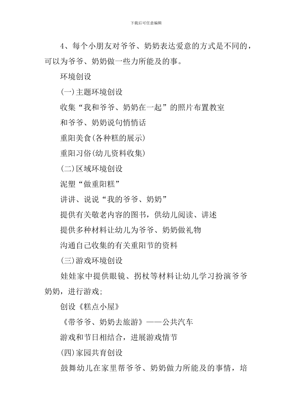 重阳节系列活动方案_第2页