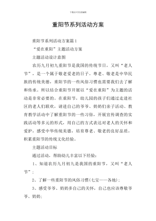 重阳节系列活动方案