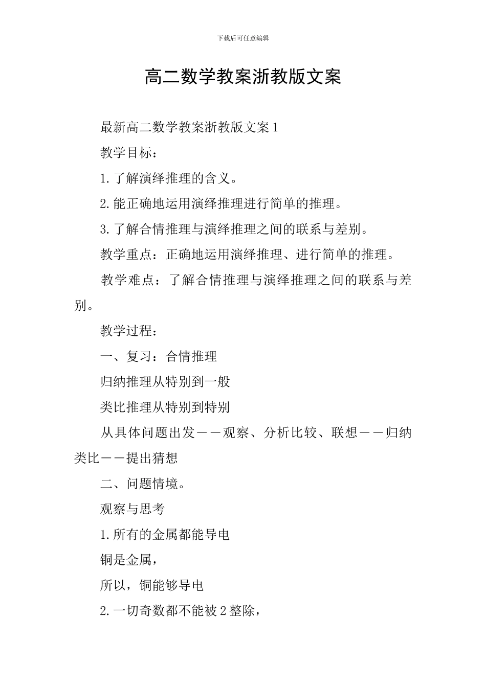 高二数学教案浙教版文案_第1页