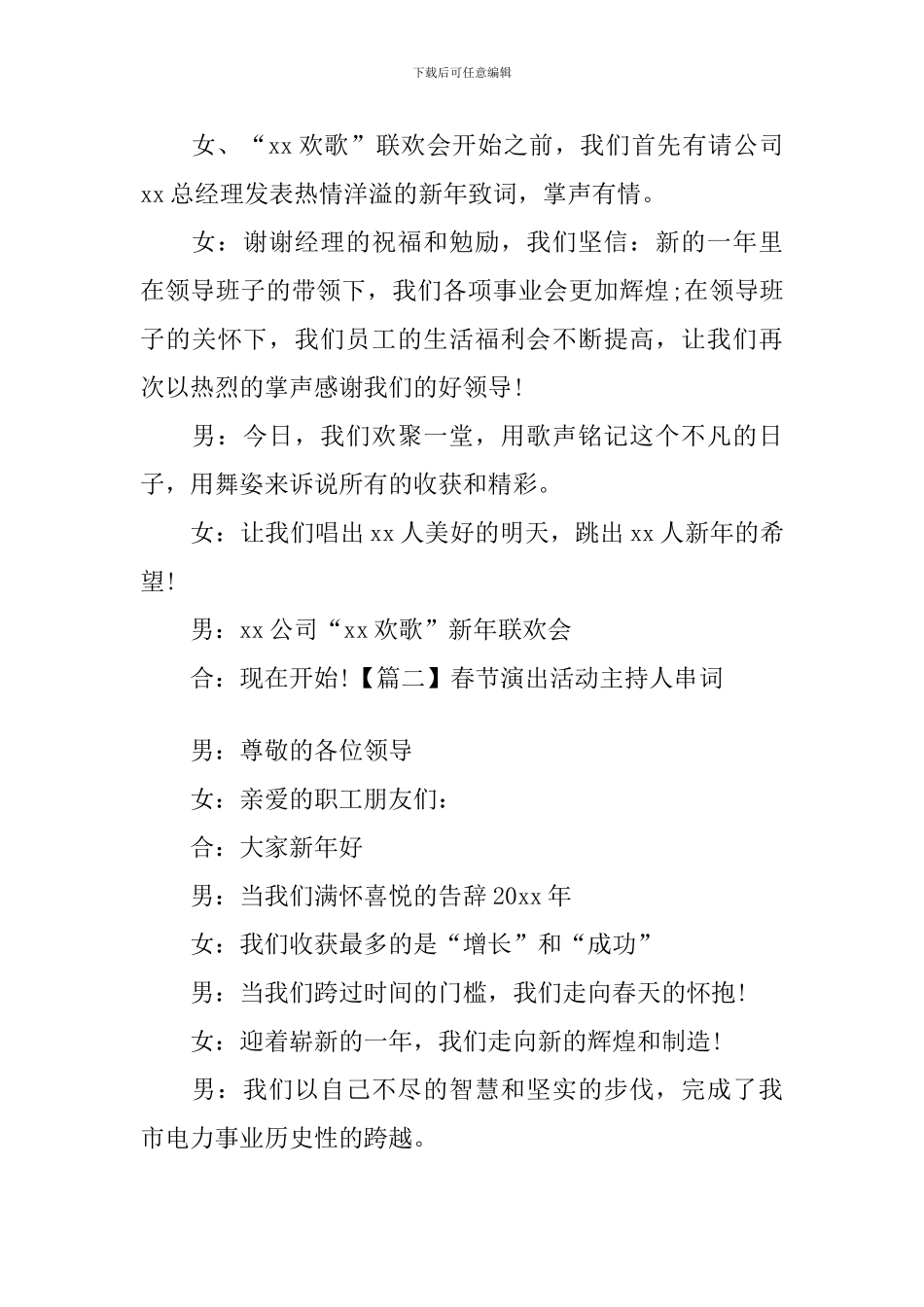 春节演出活动主持人串词_第2页