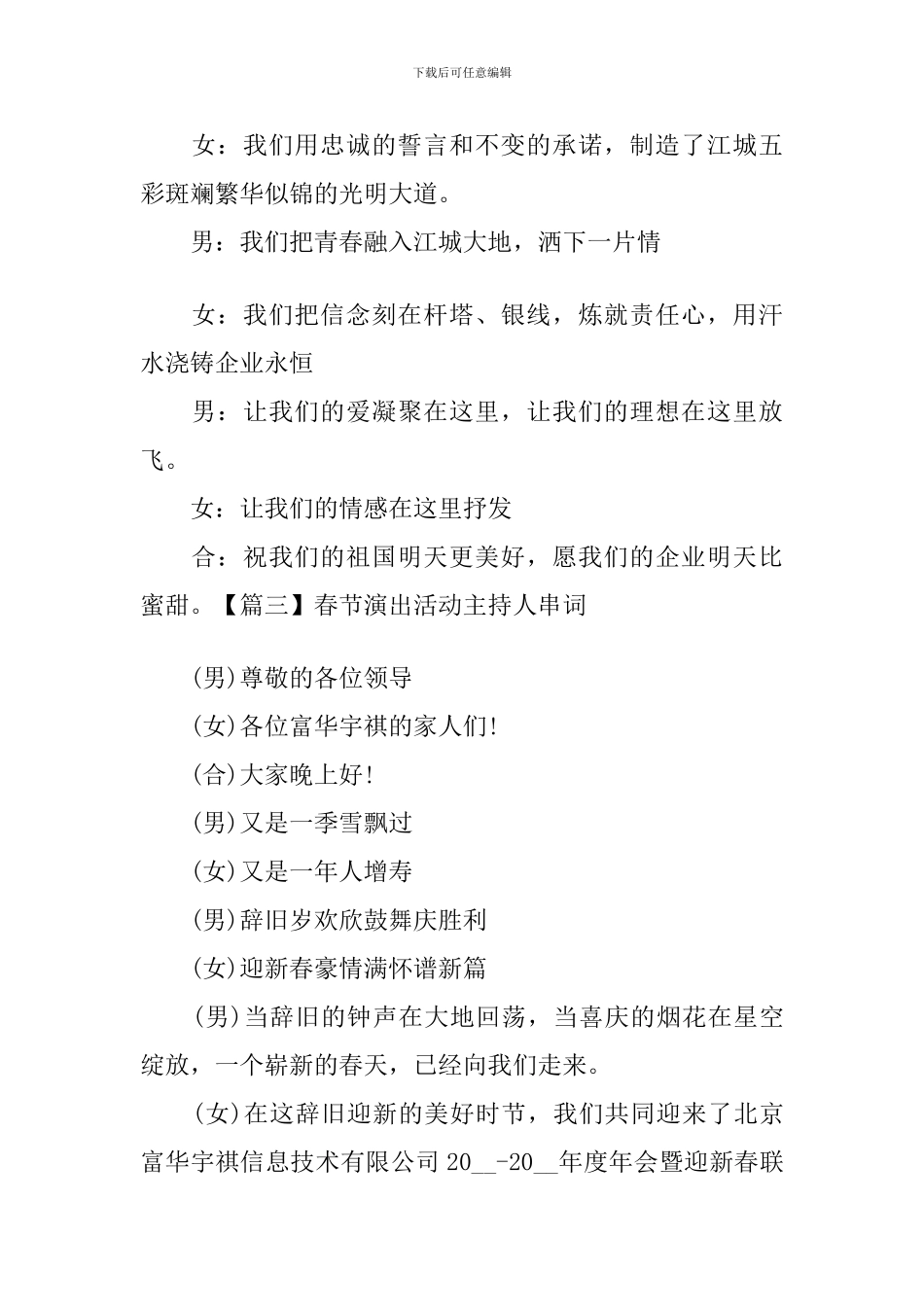 春节演出活动主持人串词_第3页