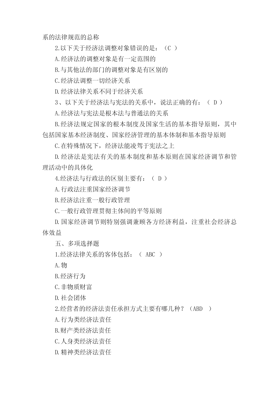 《经济法基础与实务》案例与课后习题参考答案 _第2页