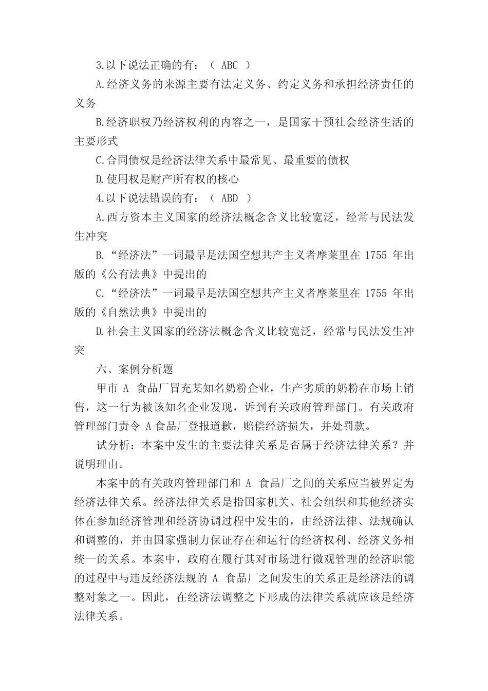 《经济法基础与实务》案例与课后习题参考答案 _第3页