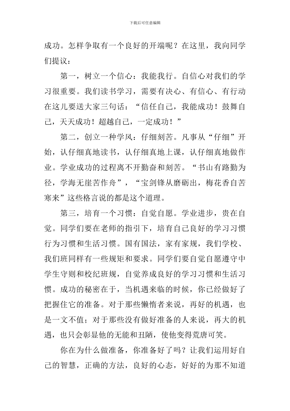 八年级开学第一课教案_第2页