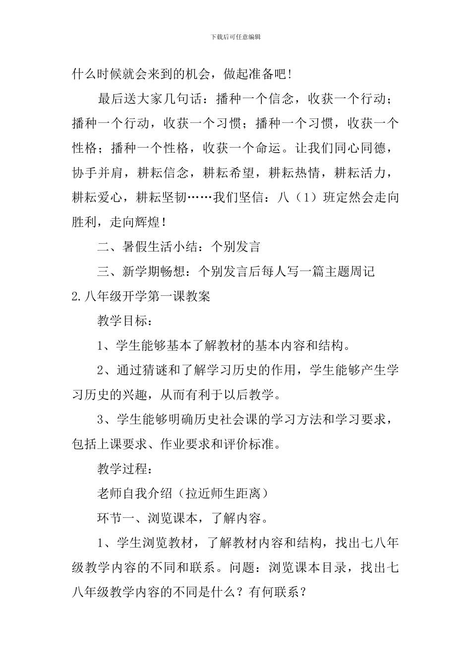 八年级开学第一课教案_第3页