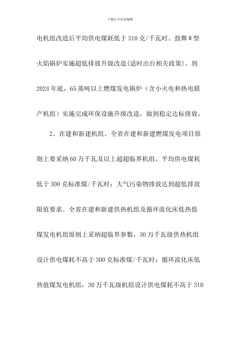 全面实施燃煤电厂超低排放和节能改造工作方案_第3页