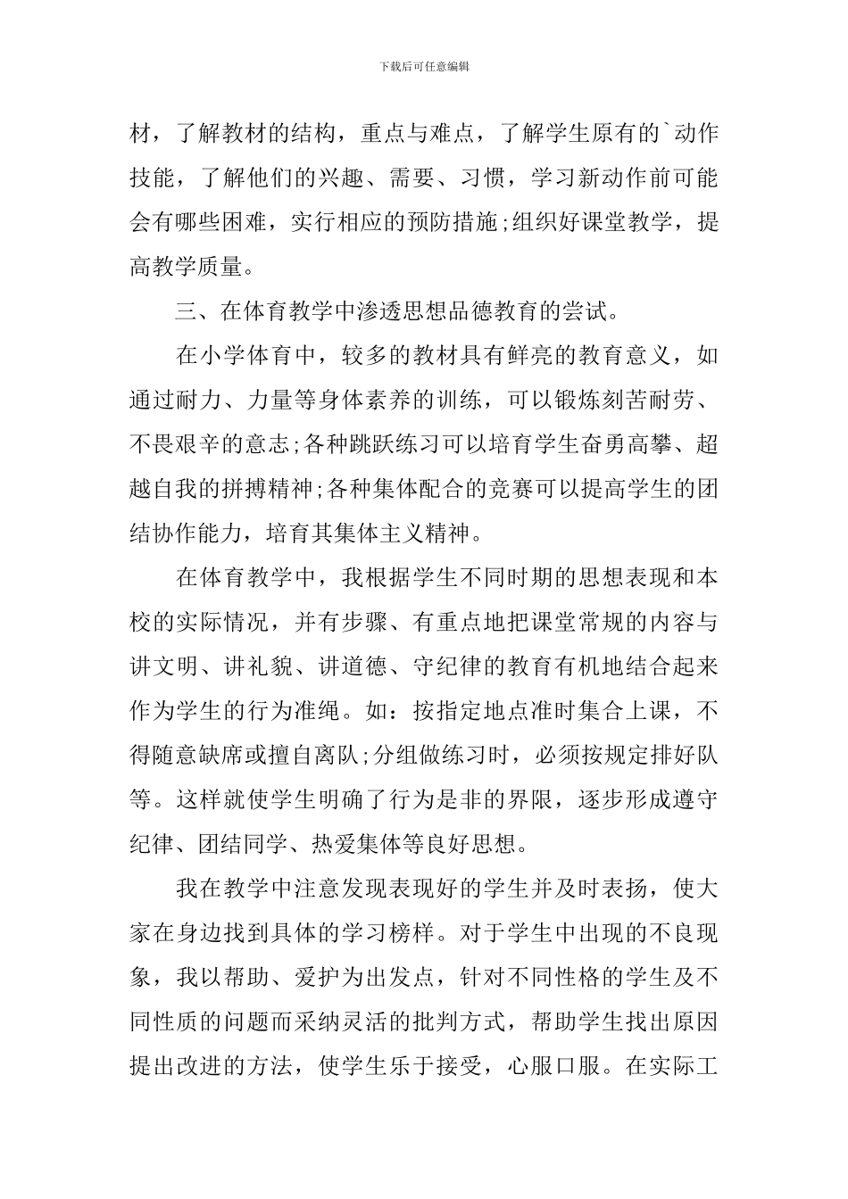 六年级体育教学工作总结_第2页