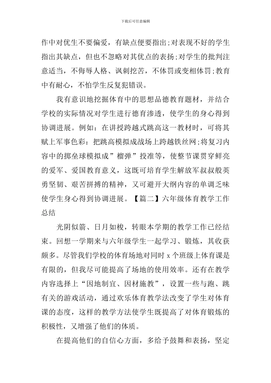 六年级体育教学工作总结_第3页