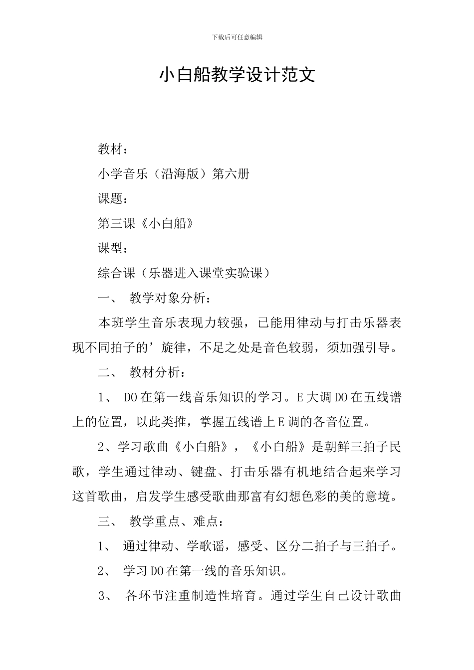 小白船教学设计范文_第1页