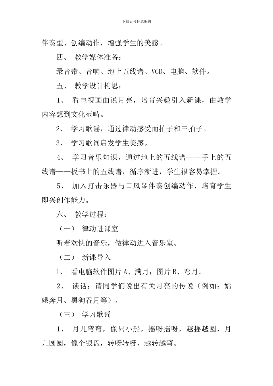 小白船教学设计范文_第2页