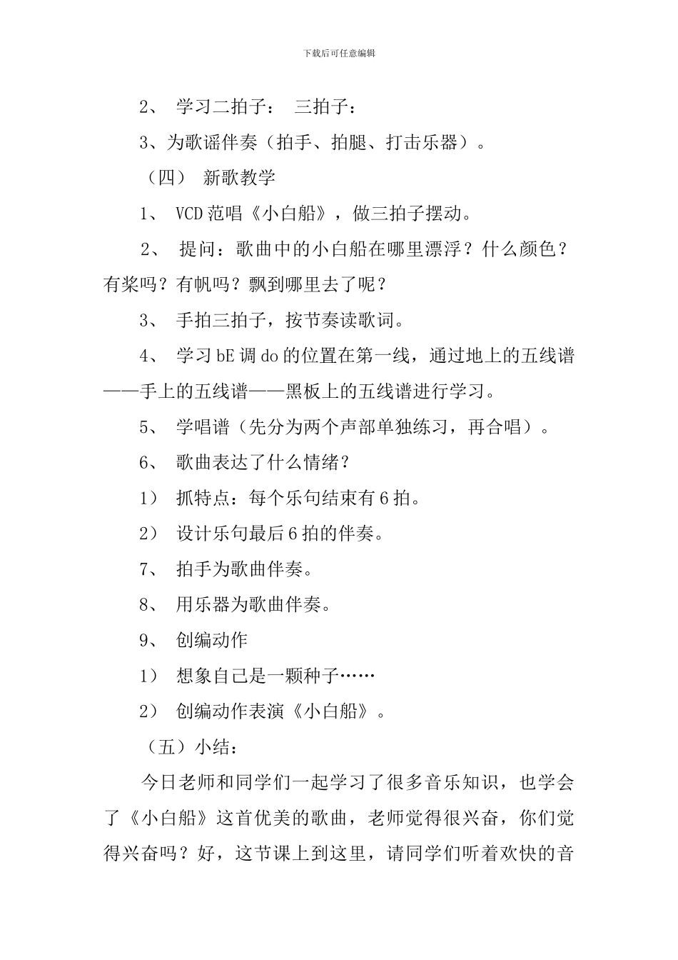 小白船教学设计范文_第3页