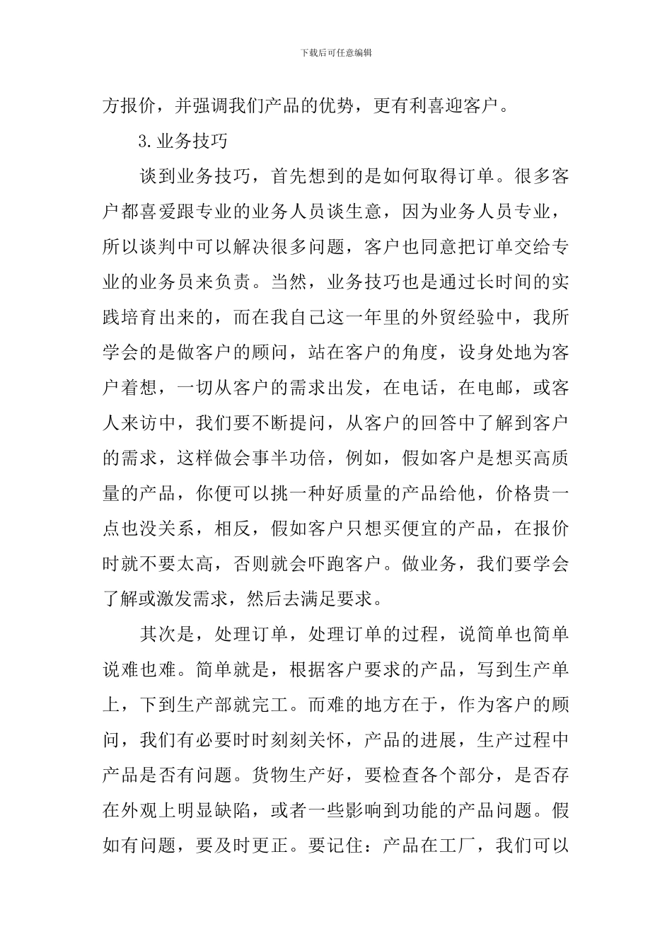 集团销售员年终总结范文_第3页