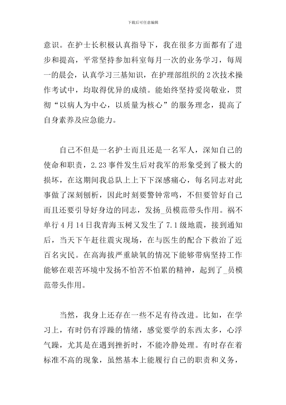 员工半年工作总结200字_第2页