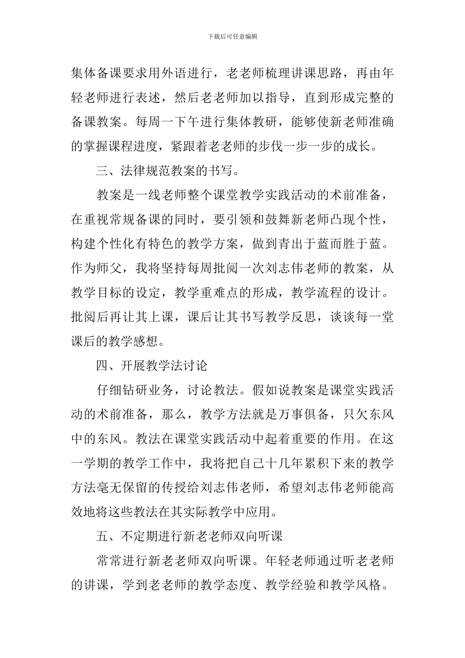 2024年学校教师老带新工作计划_第2页