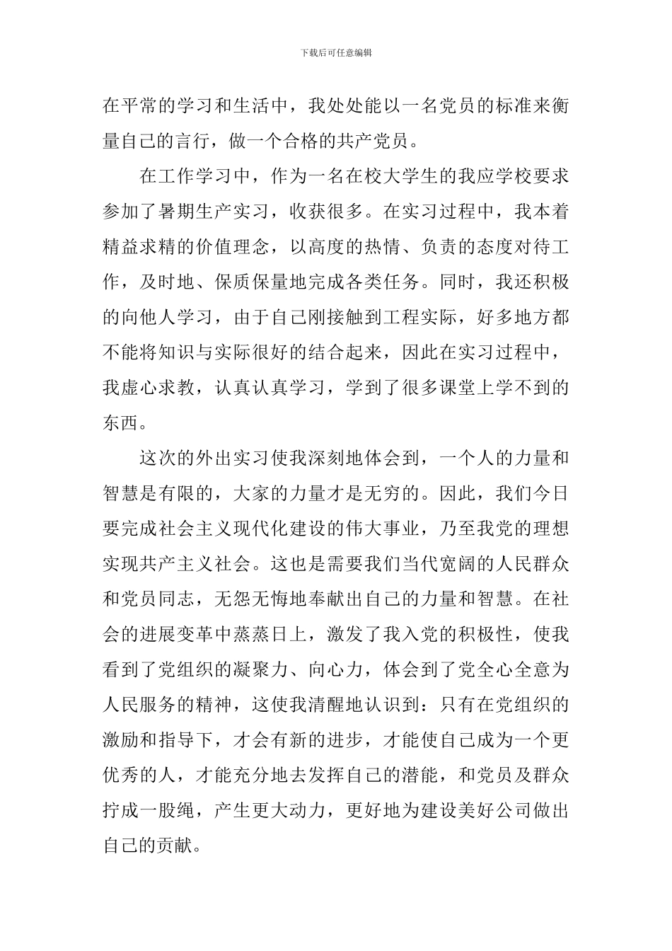 2024年思想汇报预备党员1000字五篇_第2页