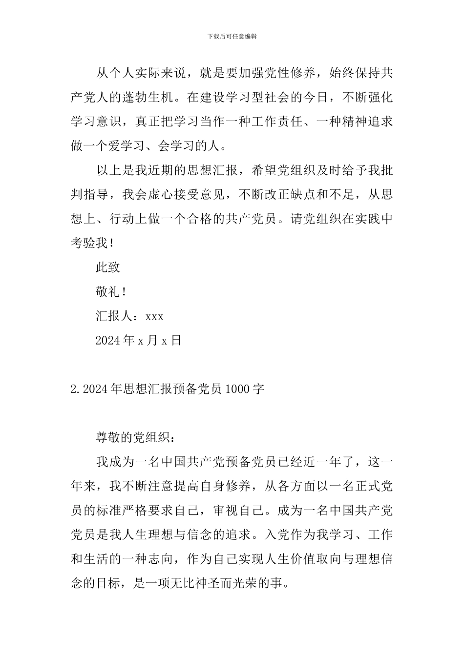 2024年思想汇报预备党员1000字五篇_第3页