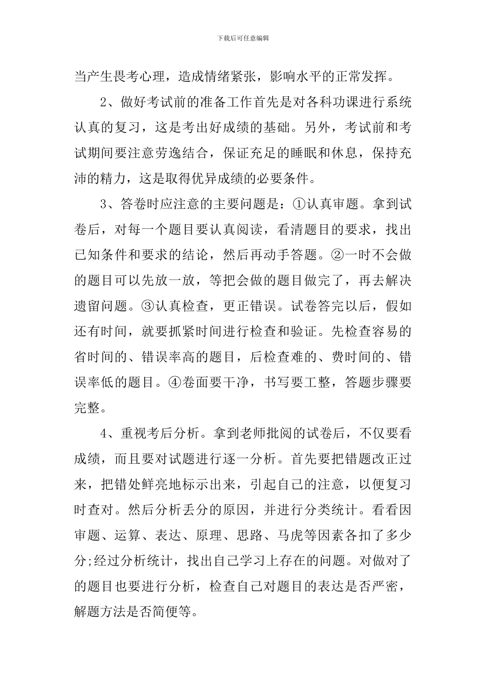 在小学毕业典礼上的讲话(5篇)_第3页