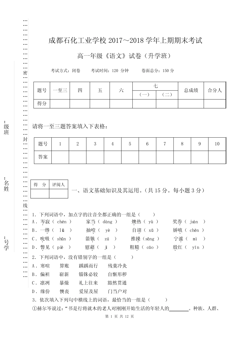 中职高一升学班语文(高教版基础模块上册) _第1页