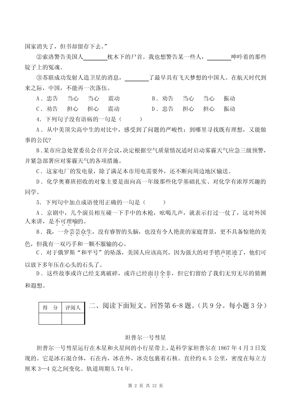 中职高一升学班语文(高教版基础模块上册) _第2页