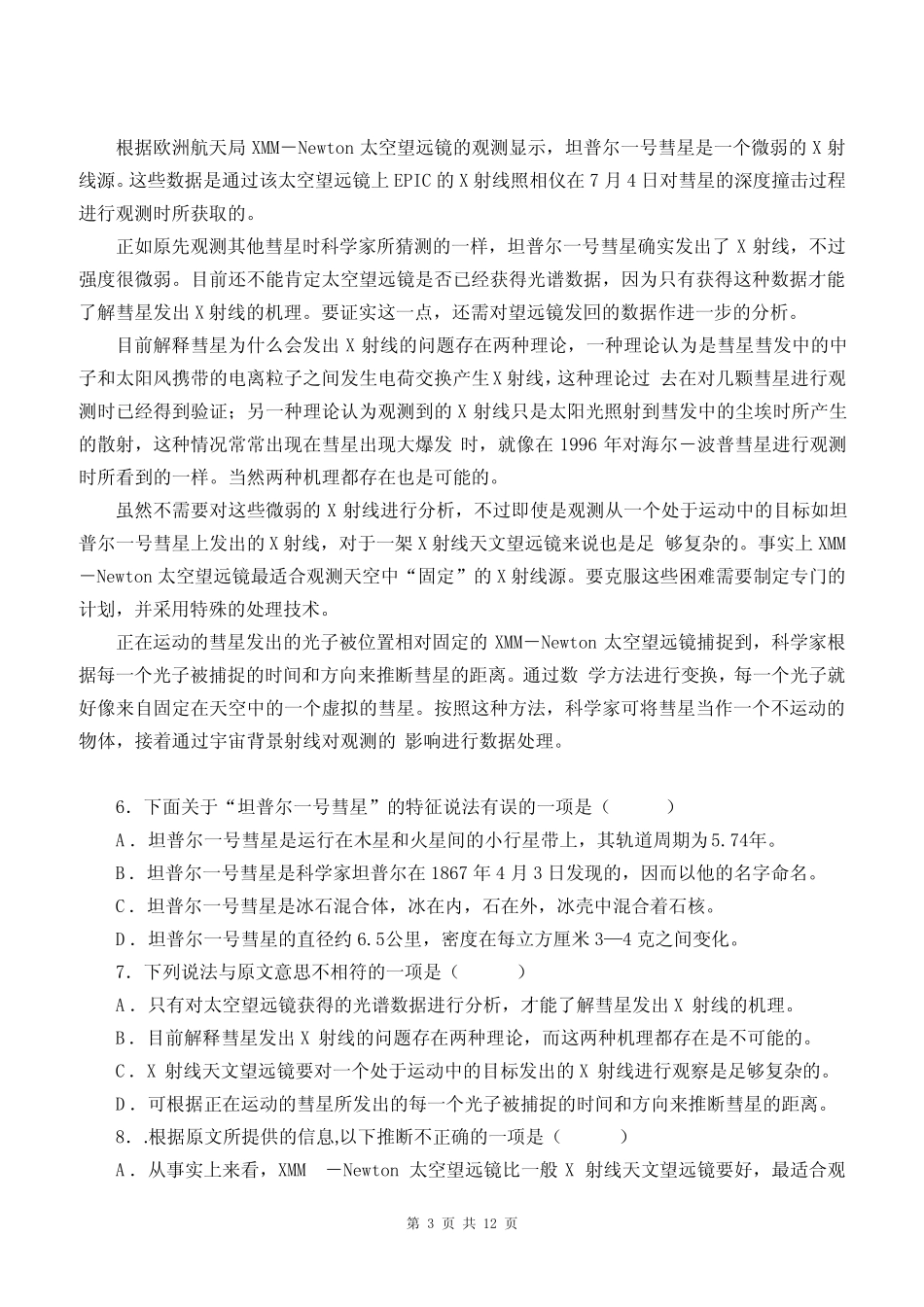 中职高一升学班语文(高教版基础模块上册) _第3页