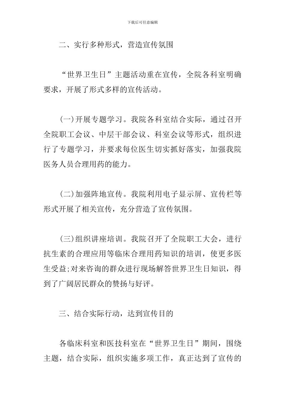 关于4.7世界卫生日活动总结报告_第2页