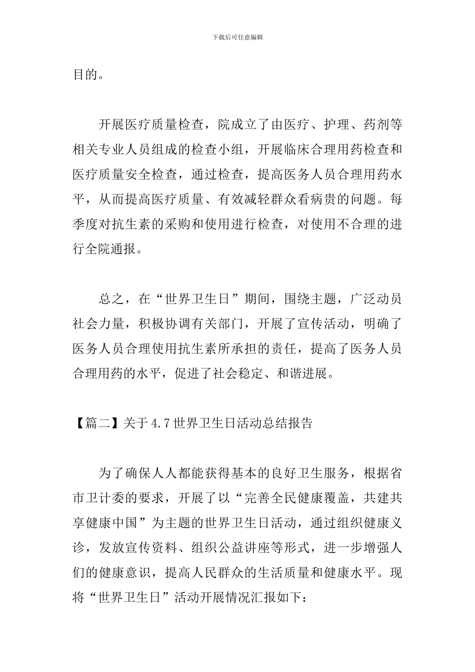 关于4.7世界卫生日活动总结报告_第3页