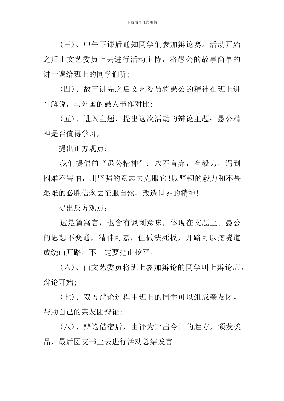 大学愚人节活动的策划书_第2页