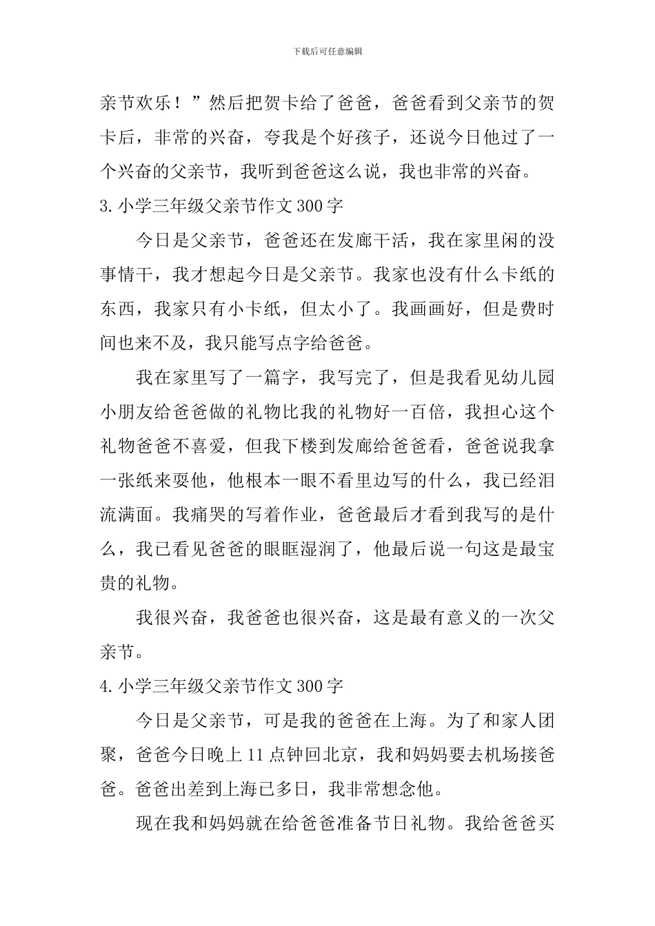 小学三年级父亲节作文300字六篇_第2页