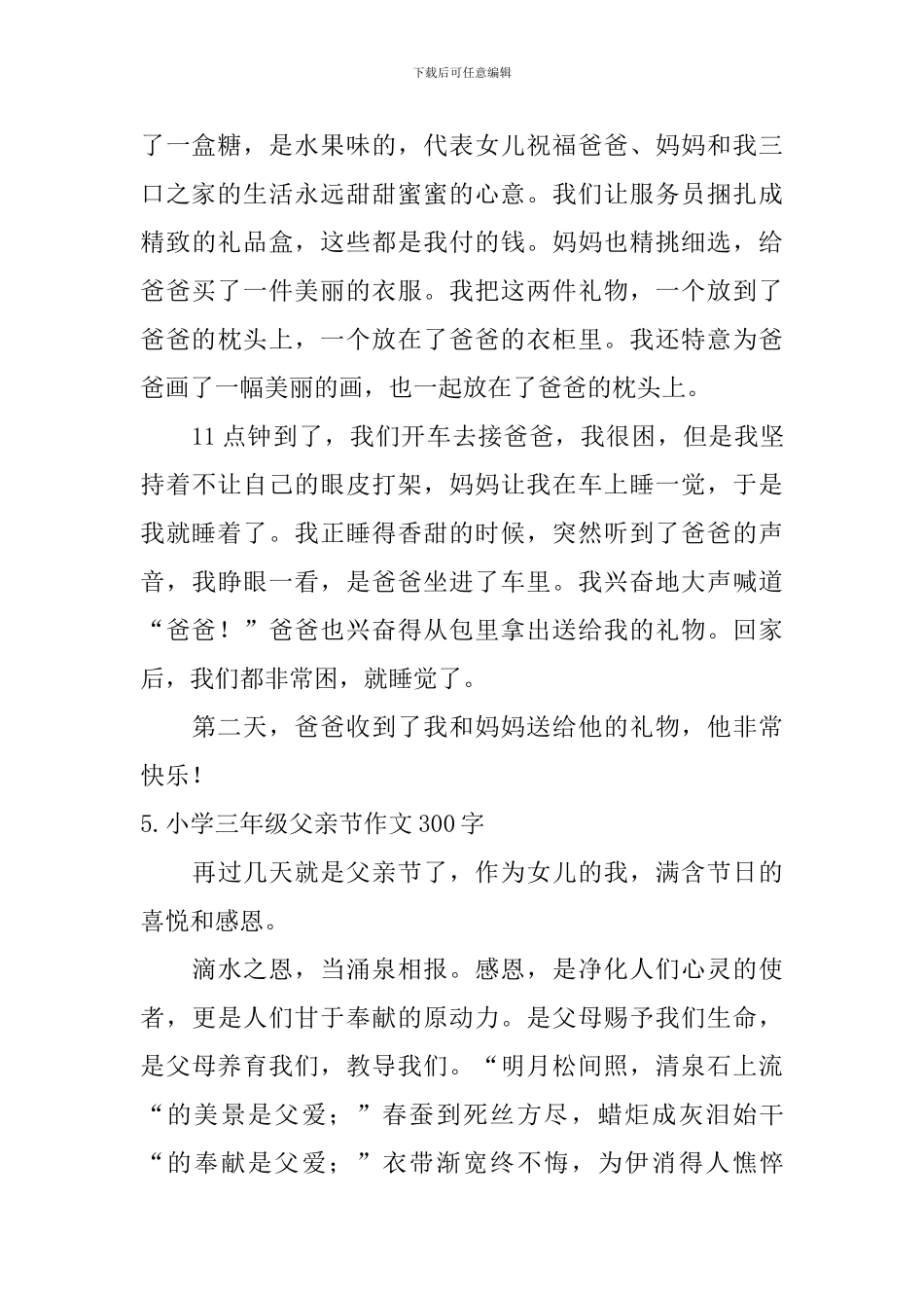 小学三年级父亲节作文300字六篇_第3页