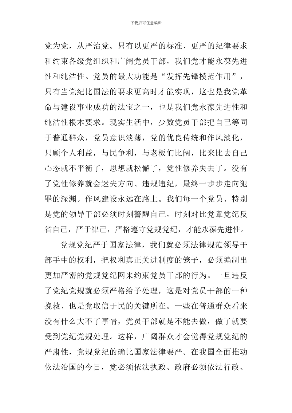 学党章勇担当争做优秀党员范文_第2页